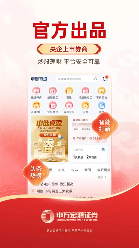 申万宏源截图1