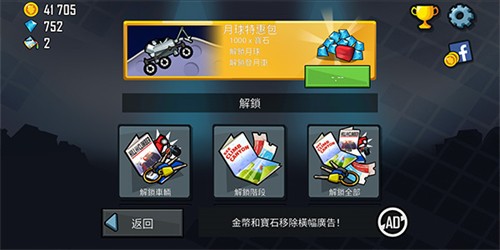 登山赛车(Hill Climb Racing)截图2