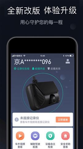桔视记录仪截图3