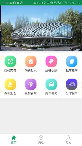 小易出行截图3