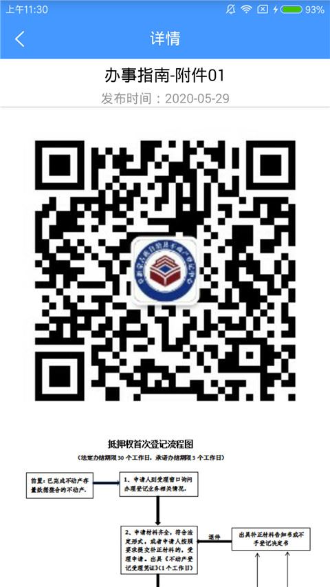 辽宁不动产登记截图3