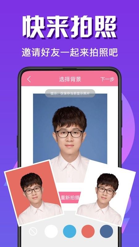 最美证件照截图2