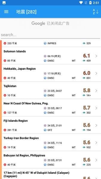 地震云播报截图3