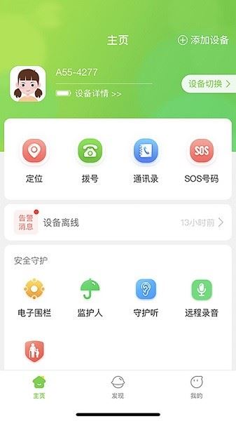 云途守护截图1