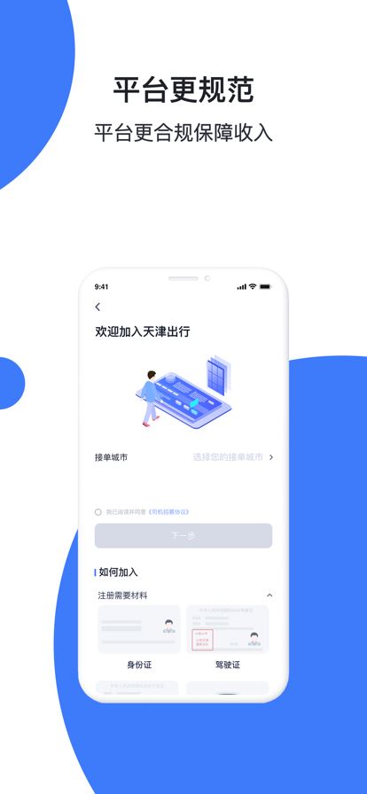 天津出行车主截图4