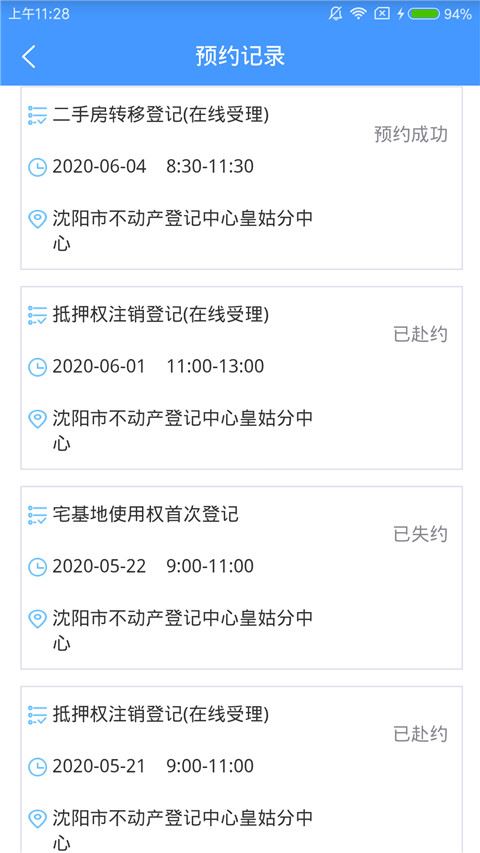 辽宁不动产登记截图4