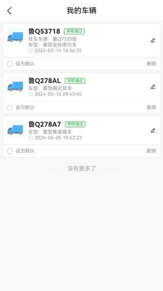 货安捷司机端截图1