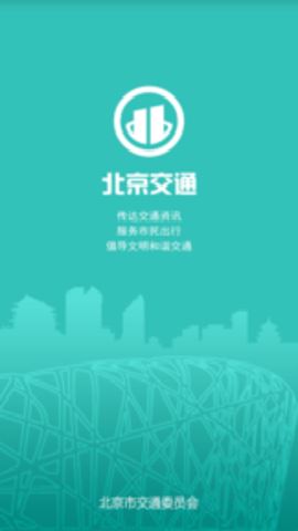 北京交通截图3