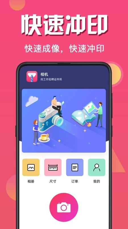 最美证件照截图3