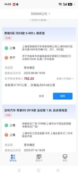 瓜子代驾司机版截图1