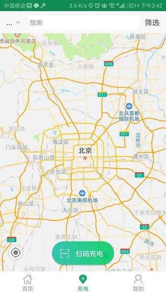 小易出行截图1