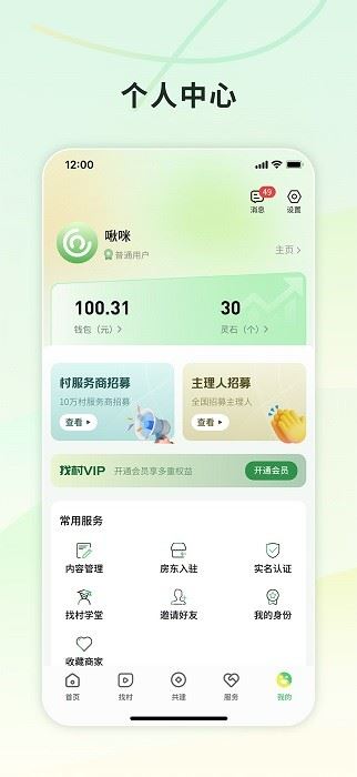 找村截图4