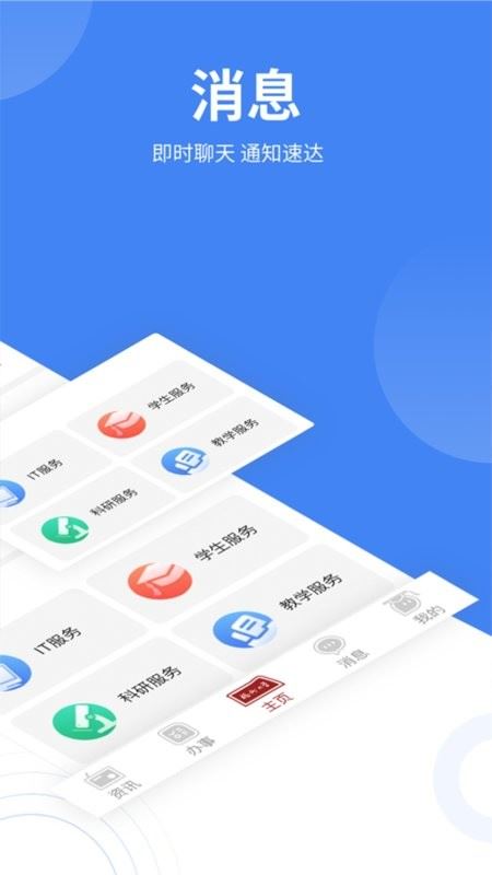 智汇福大截图4