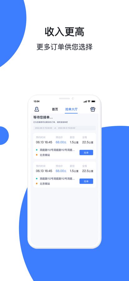 天津出行车主截图3