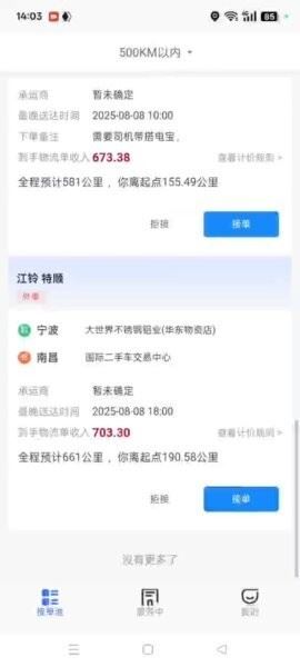 瓜子代驾司机版截图3