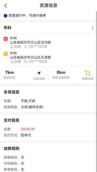 货安捷司机端截图2
