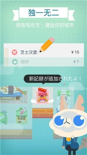 记账城市(fortune city)截图5