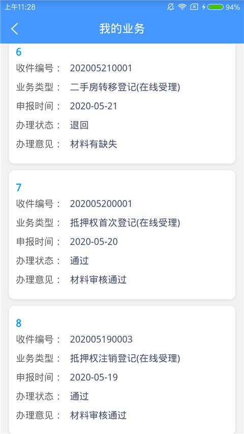 辽宁不动产登记截图2