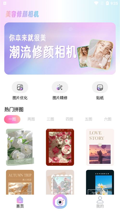 修颜美容相机截图4