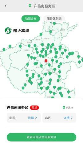 豫上高速截图2