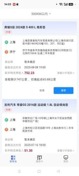 瓜子代驾司机版截图2