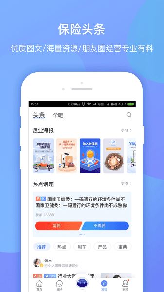 创保网官方正版截图1