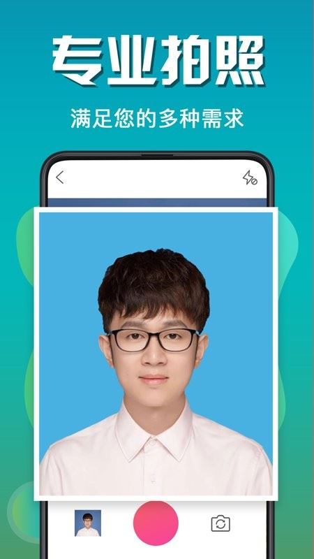 最美证件照截图4
