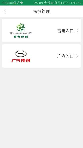 小易出行截图2