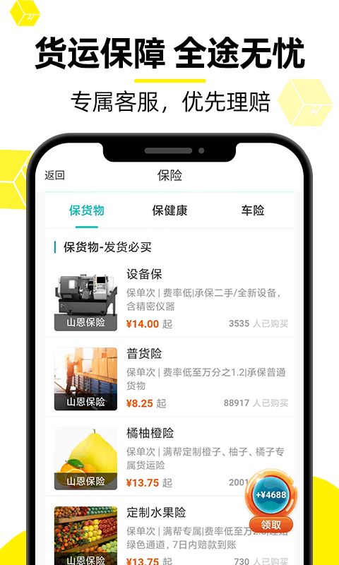 货车帮货主截图4