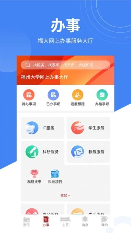 智汇福大截图2