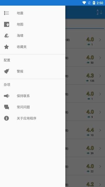 地震云播报截图1