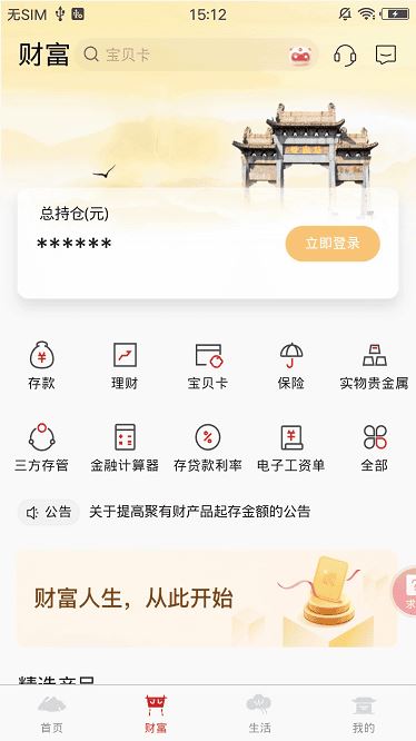浦发手机银行截图3