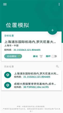 Fake Location截图1