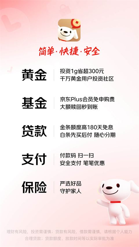 京东白条截图1