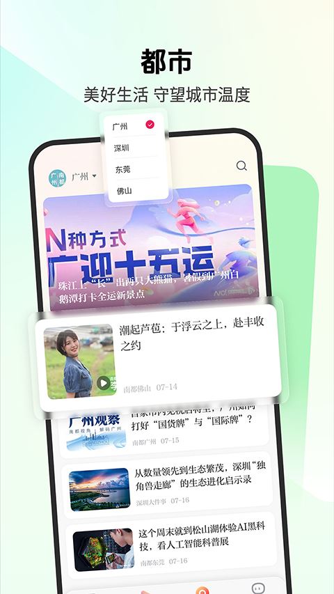 南方都市报截图2