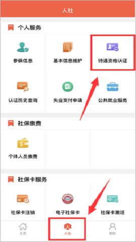 菏泽人社截图2