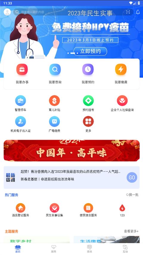 高效办截图1