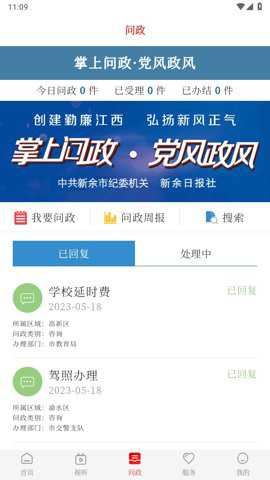 新余发布截图3