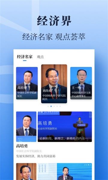 经济日报截图3