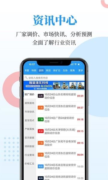 富宝资讯截图3