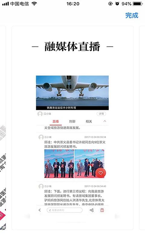 遂川之声截图1