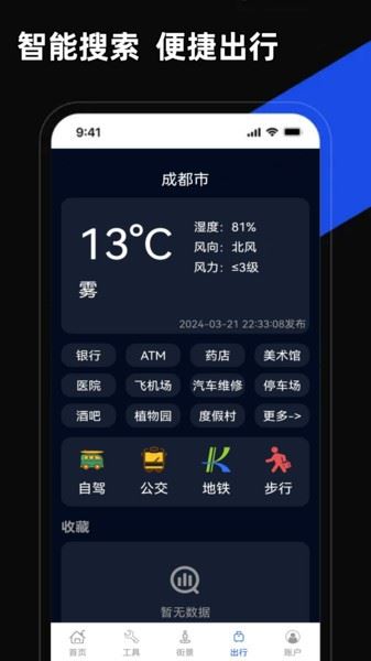 掌上地图截图4