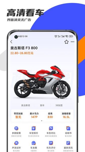 机车圈截图2