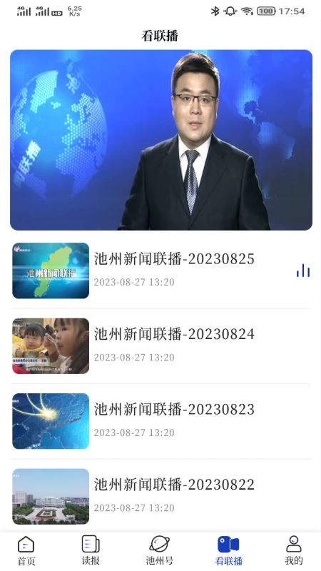 池州新闻截图4