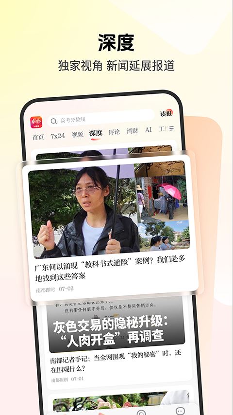 南方都市报截图5