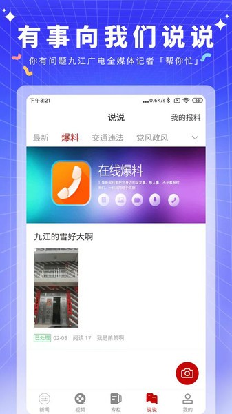 云上九江截图2