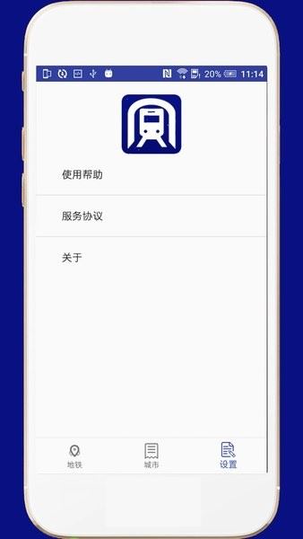 全国地铁截图2