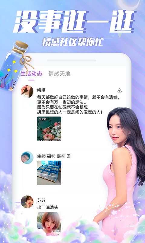 漂流瓶瓶截图2