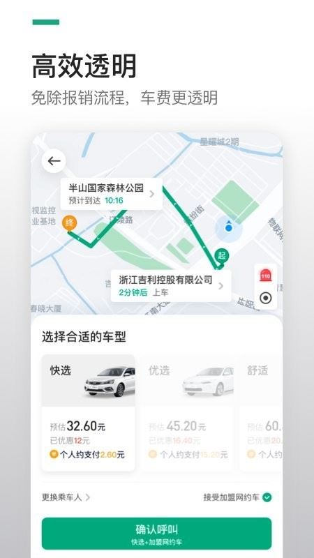 曹操企业版截图4