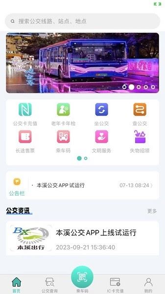 本溪出行截图1